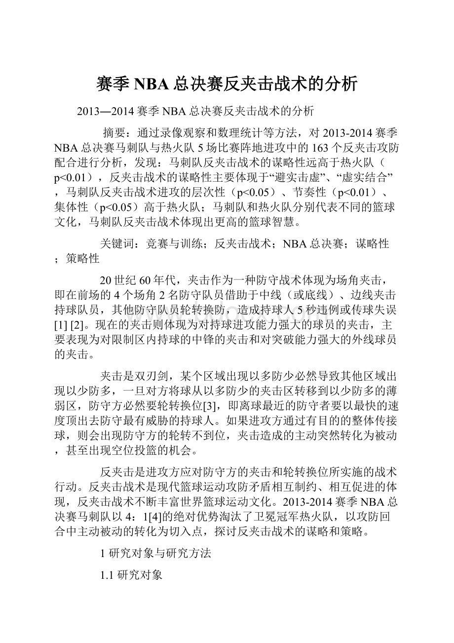 赛季NBA总决赛反夹击战术的分析.docx