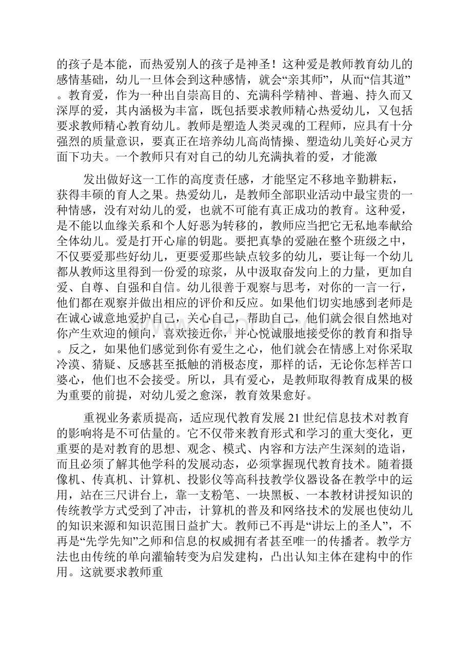 幼儿园教师师德师风反思.docx_第2页