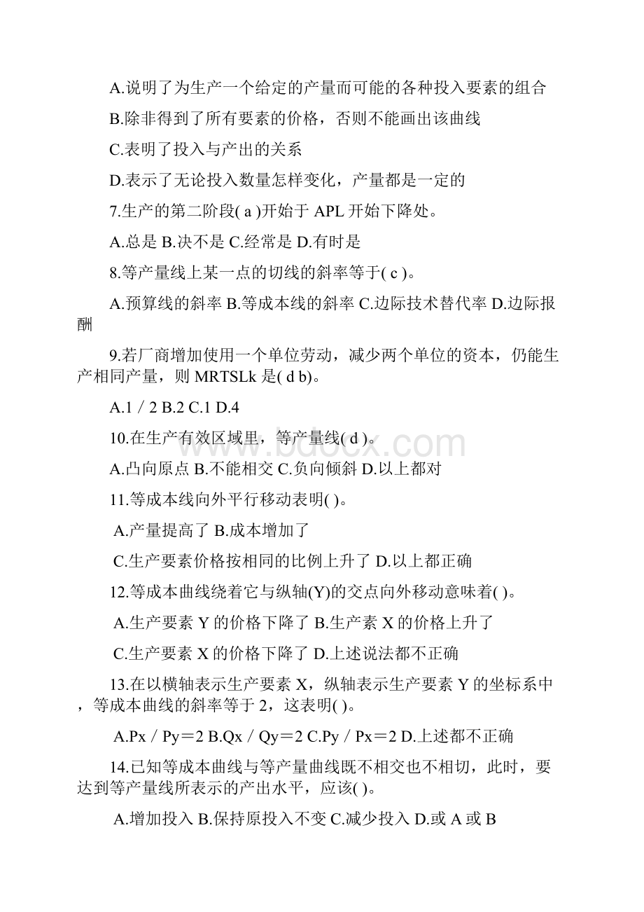 重点练习西方经济学第四章生产理论练习4.docx_第2页