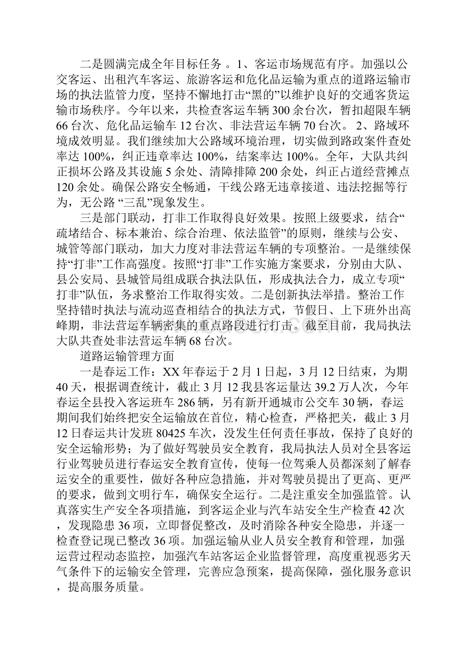 交通运输局领导班子工作总结.docx_第2页