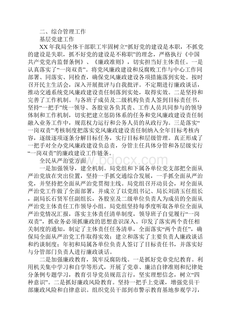 交通运输局领导班子工作总结.docx_第3页