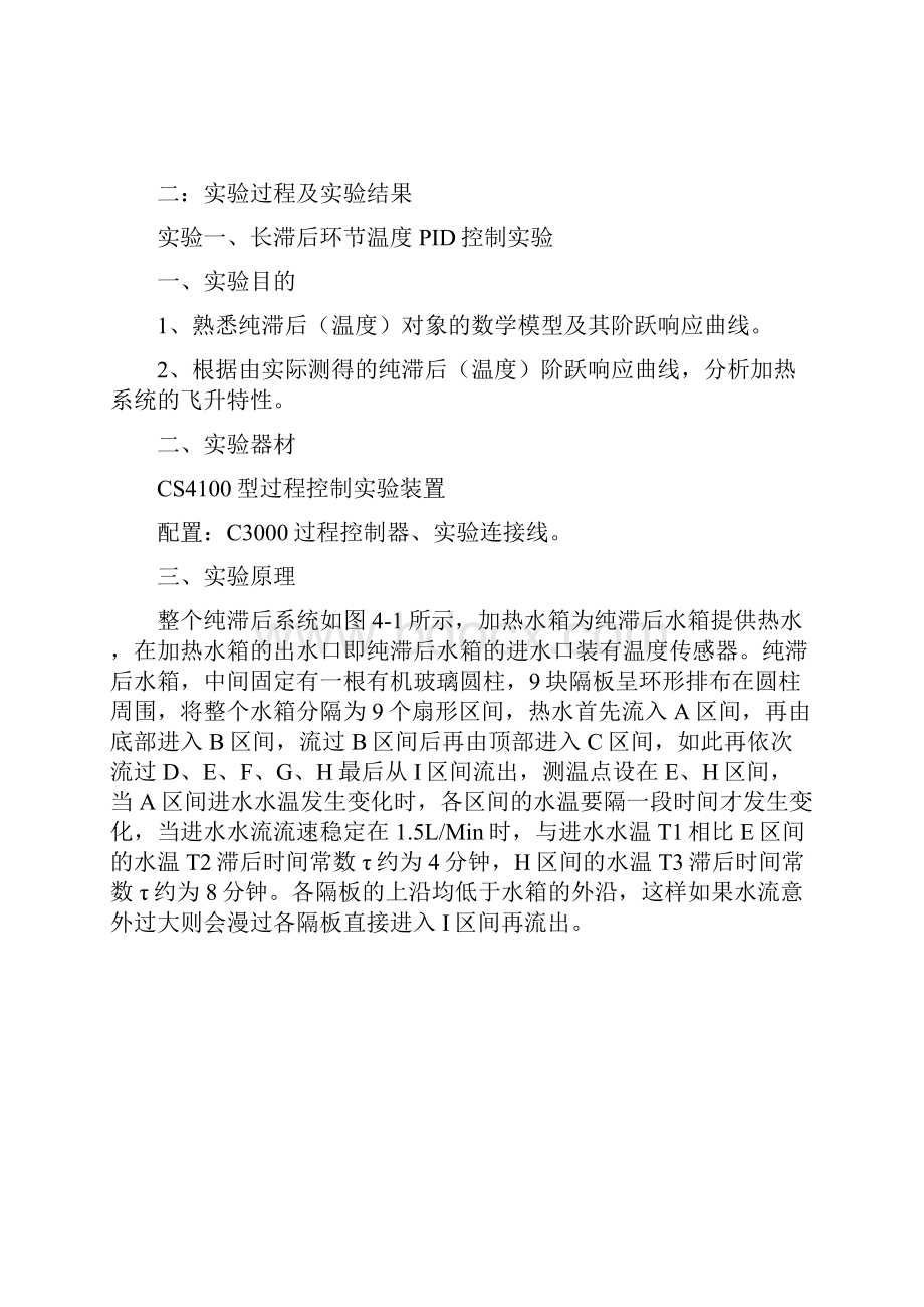 过控控制系统综合设计实验.docx_第2页