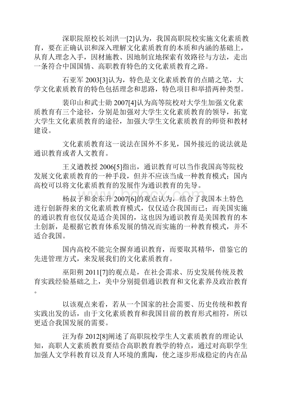 大学生文化素质教育需求研究docx.docx_第3页