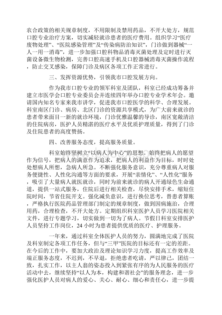 口腔医生工作心得感想.docx_第2页