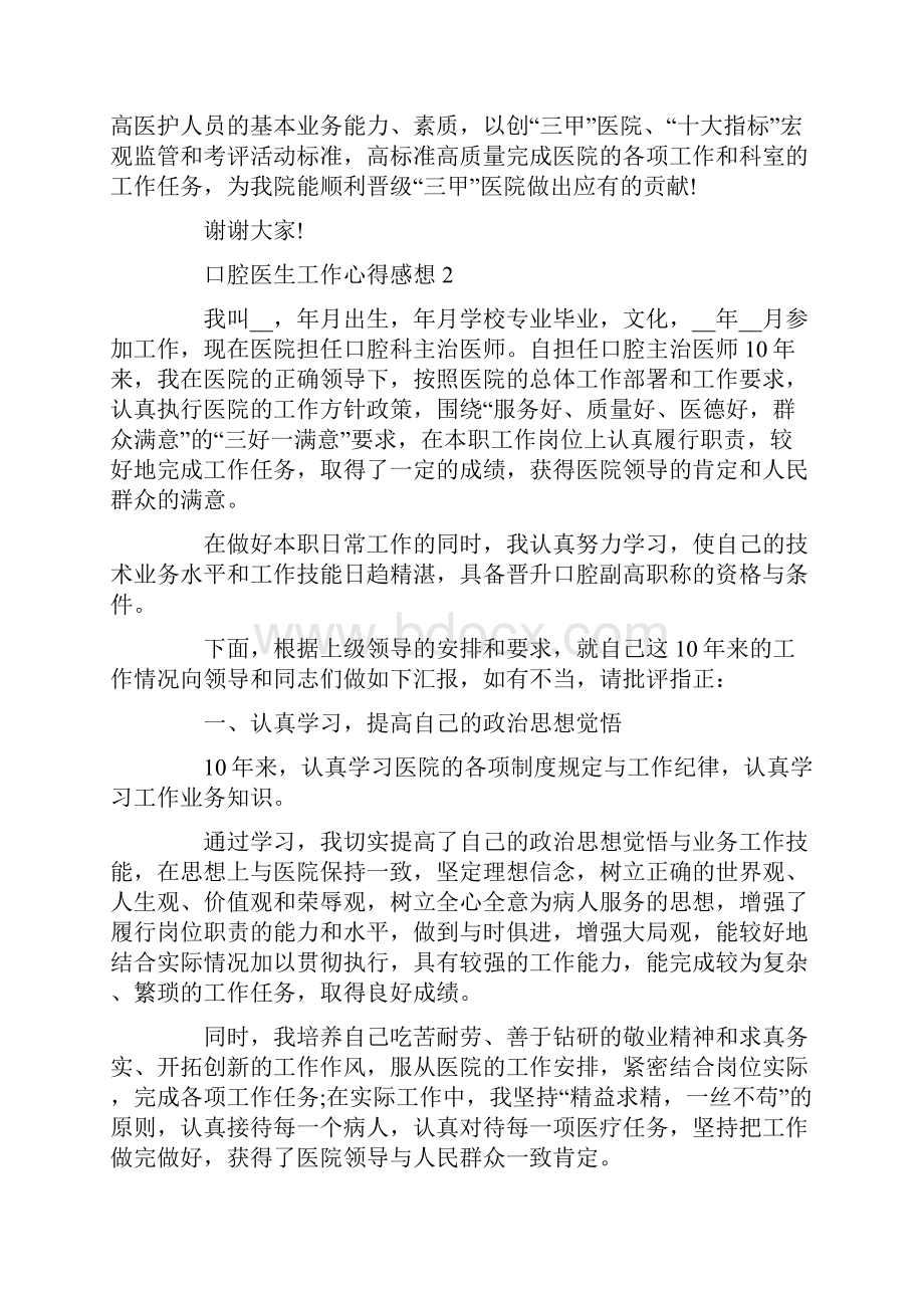 口腔医生工作心得感想.docx_第3页