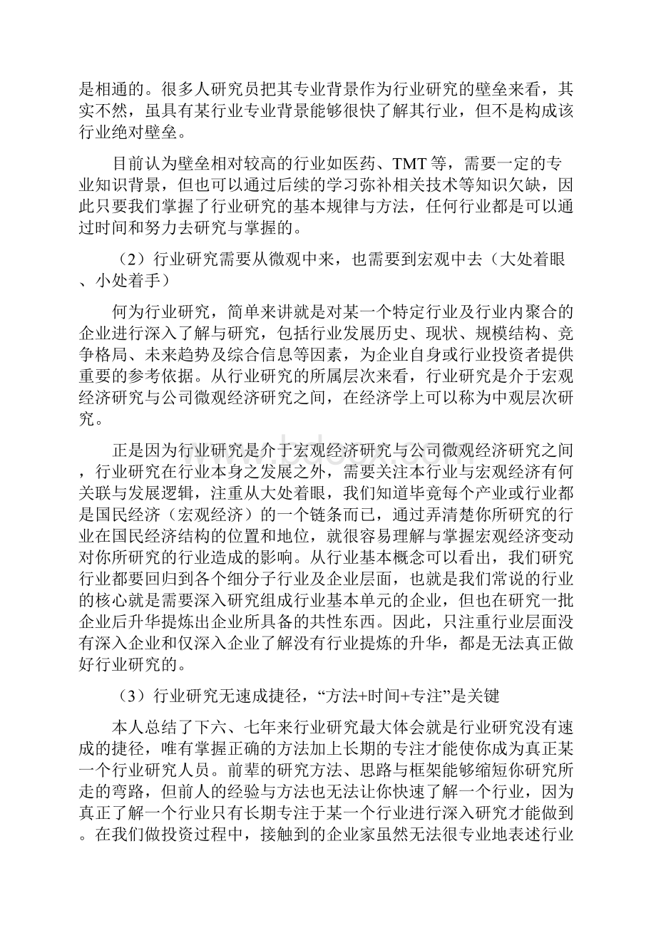 行业设计研究和设计研究方法.docx_第2页