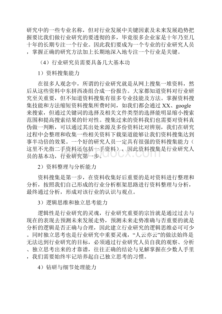 行业设计研究和设计研究方法.docx_第3页