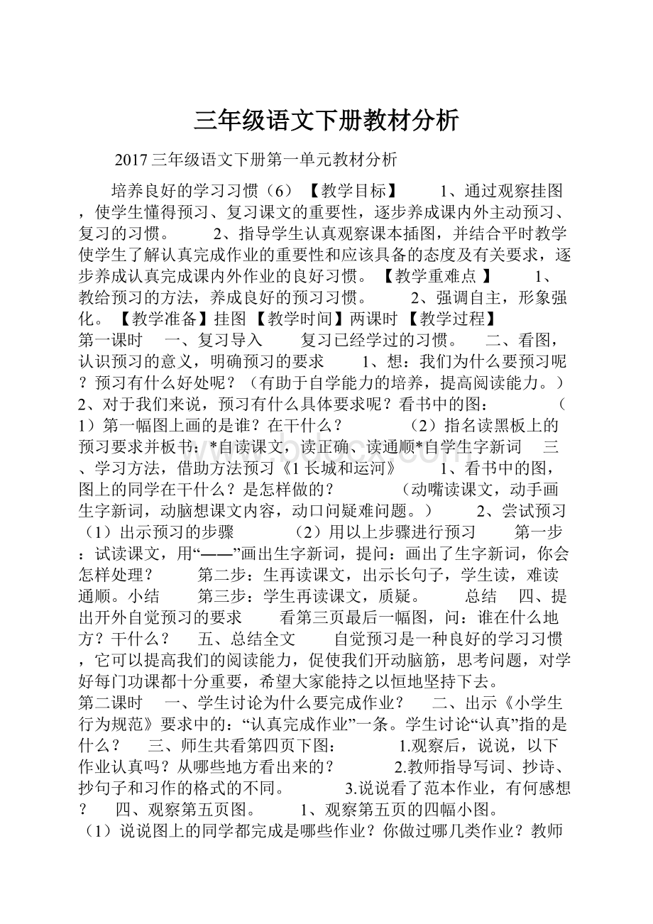 三年级语文下册教材分析.docx_第1页