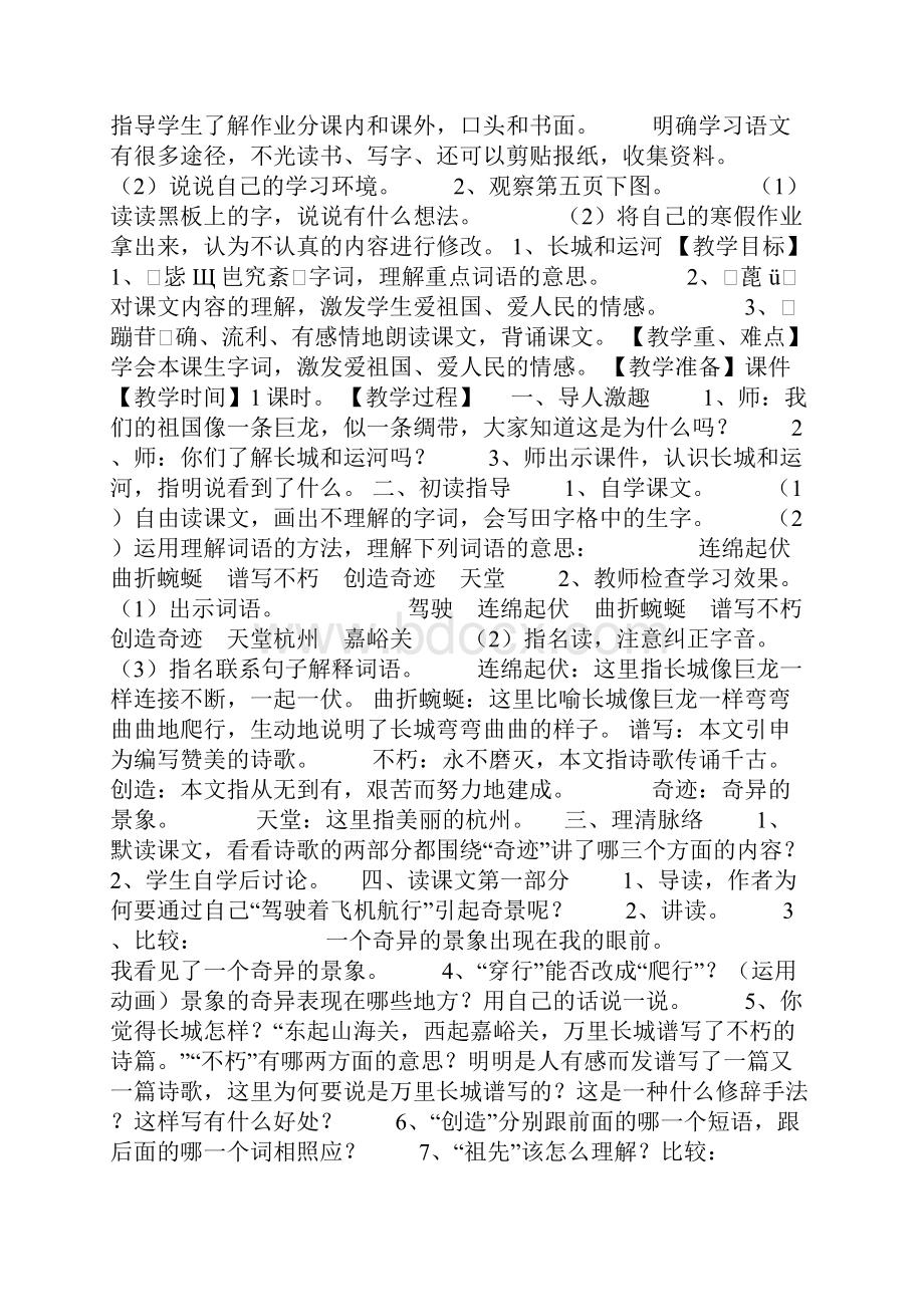 三年级语文下册教材分析.docx_第2页