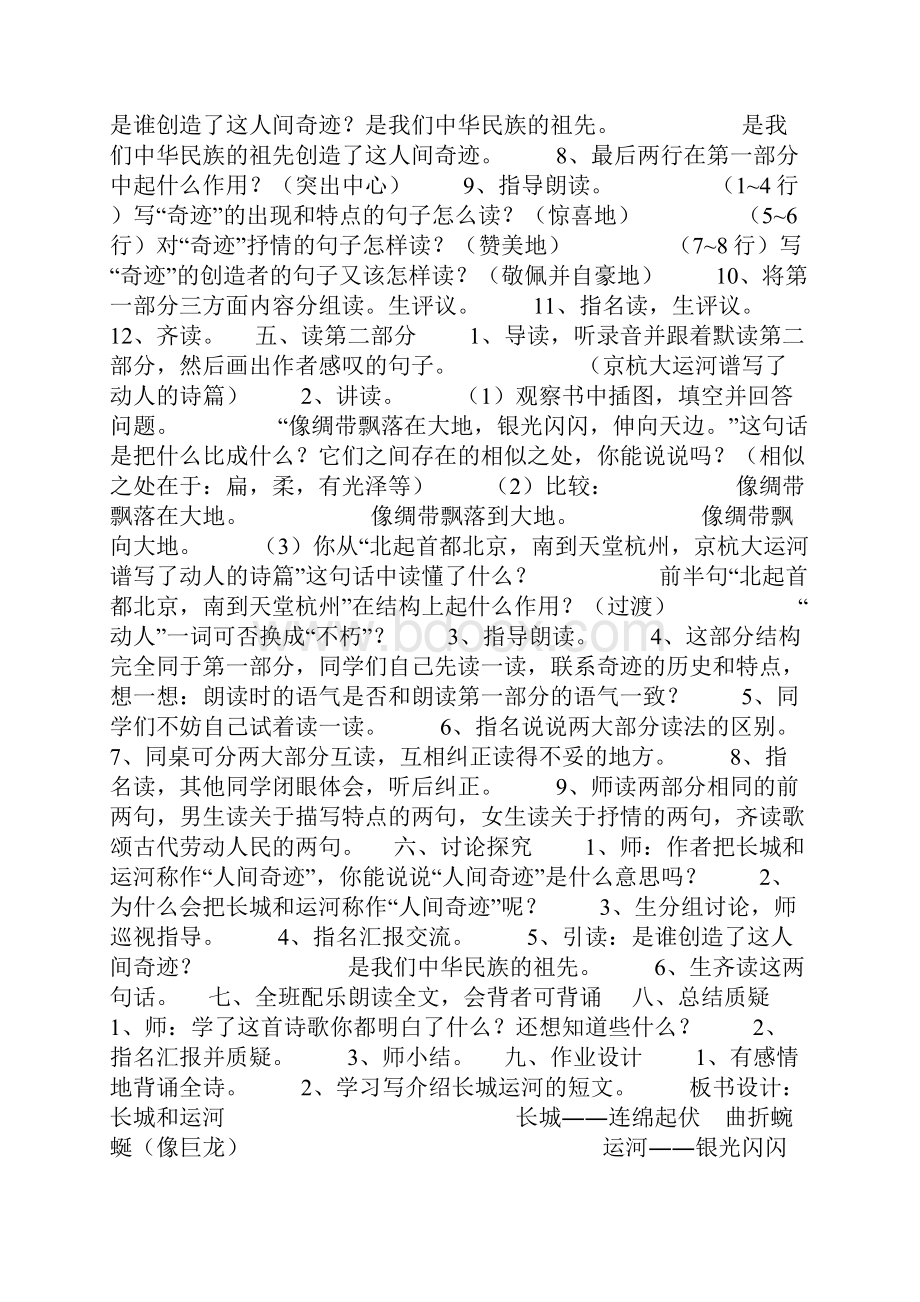 三年级语文下册教材分析.docx_第3页