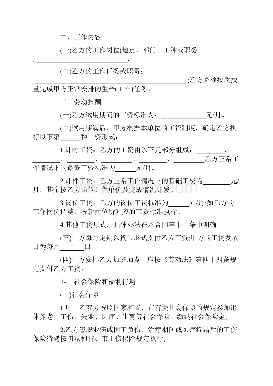 劳动用工合同4篇精选word文档 19页.docx_第2页