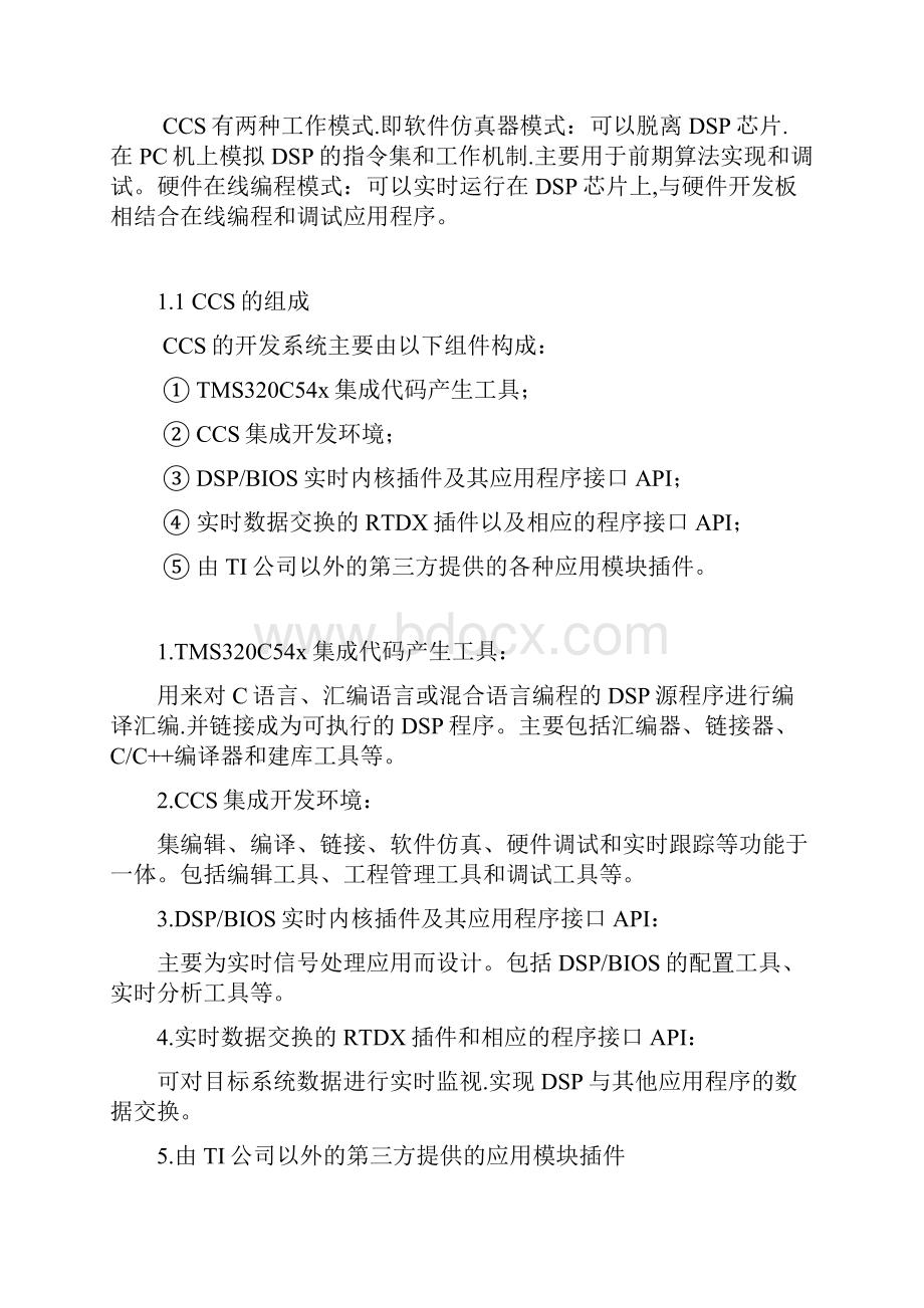 关于DSP集成开发环境CCS的学习总结.docx_第3页