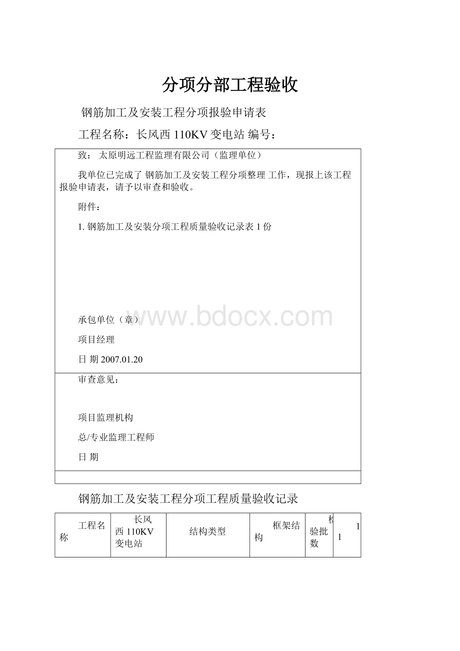 分项分部工程验收.docx