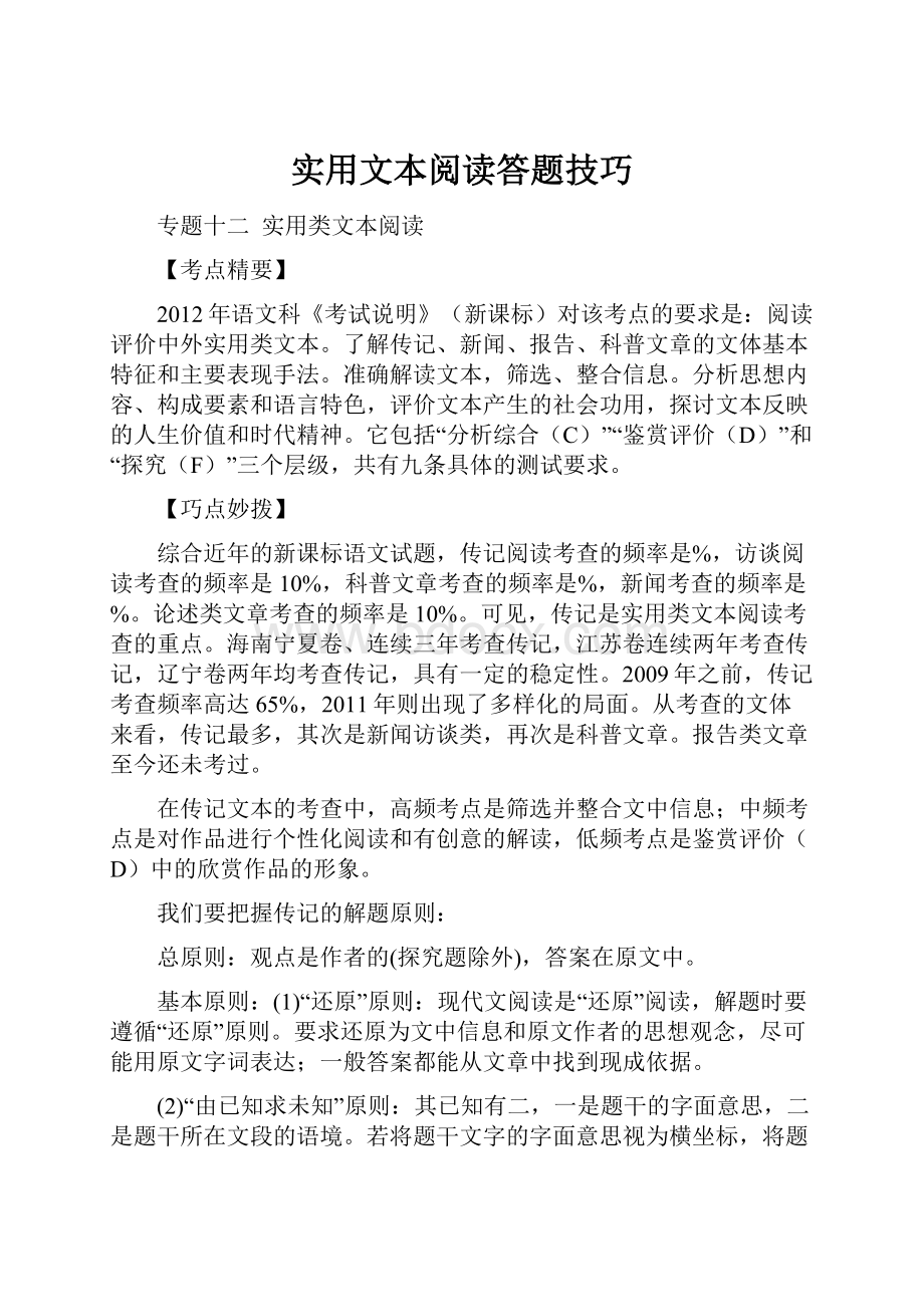 实用文本阅读答题技巧.docx