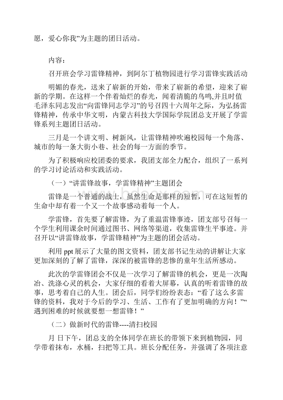 学雷锋团日活动总结剖析.docx_第2页