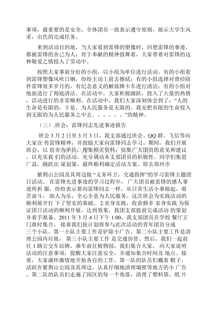 学雷锋团日活动总结剖析.docx_第3页