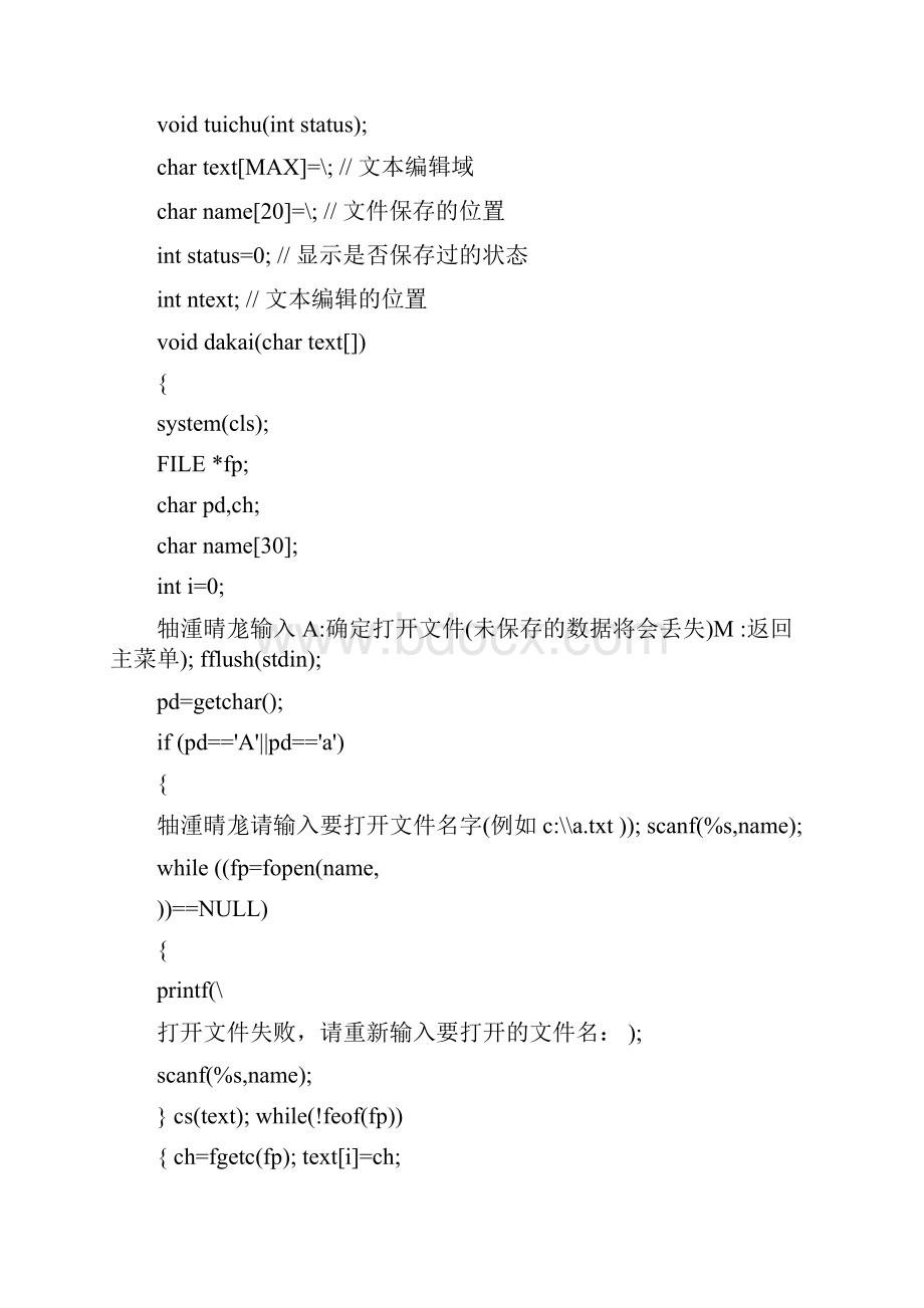 c简易文本编辑器tt.docx_第2页