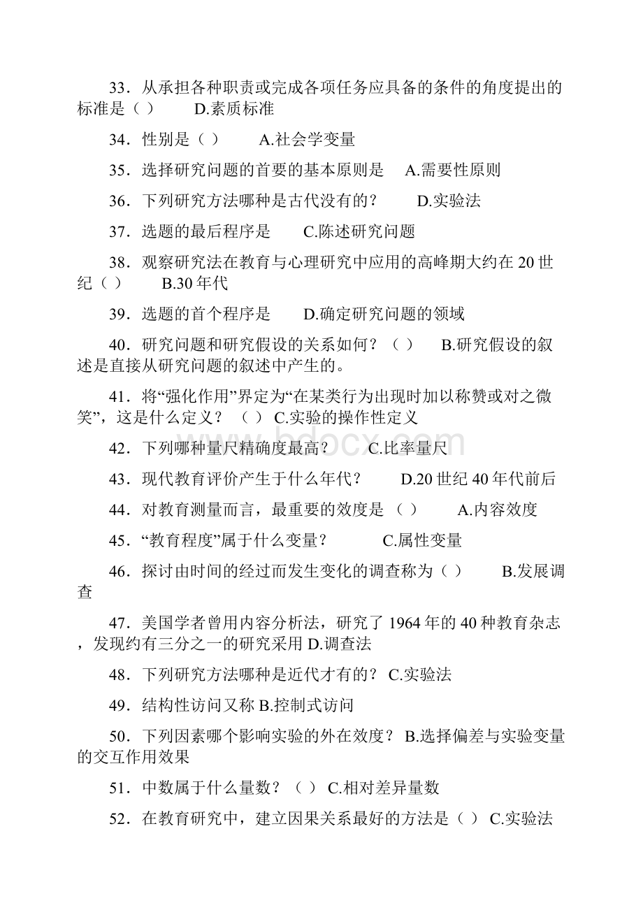 教育科学研究法.docx_第3页