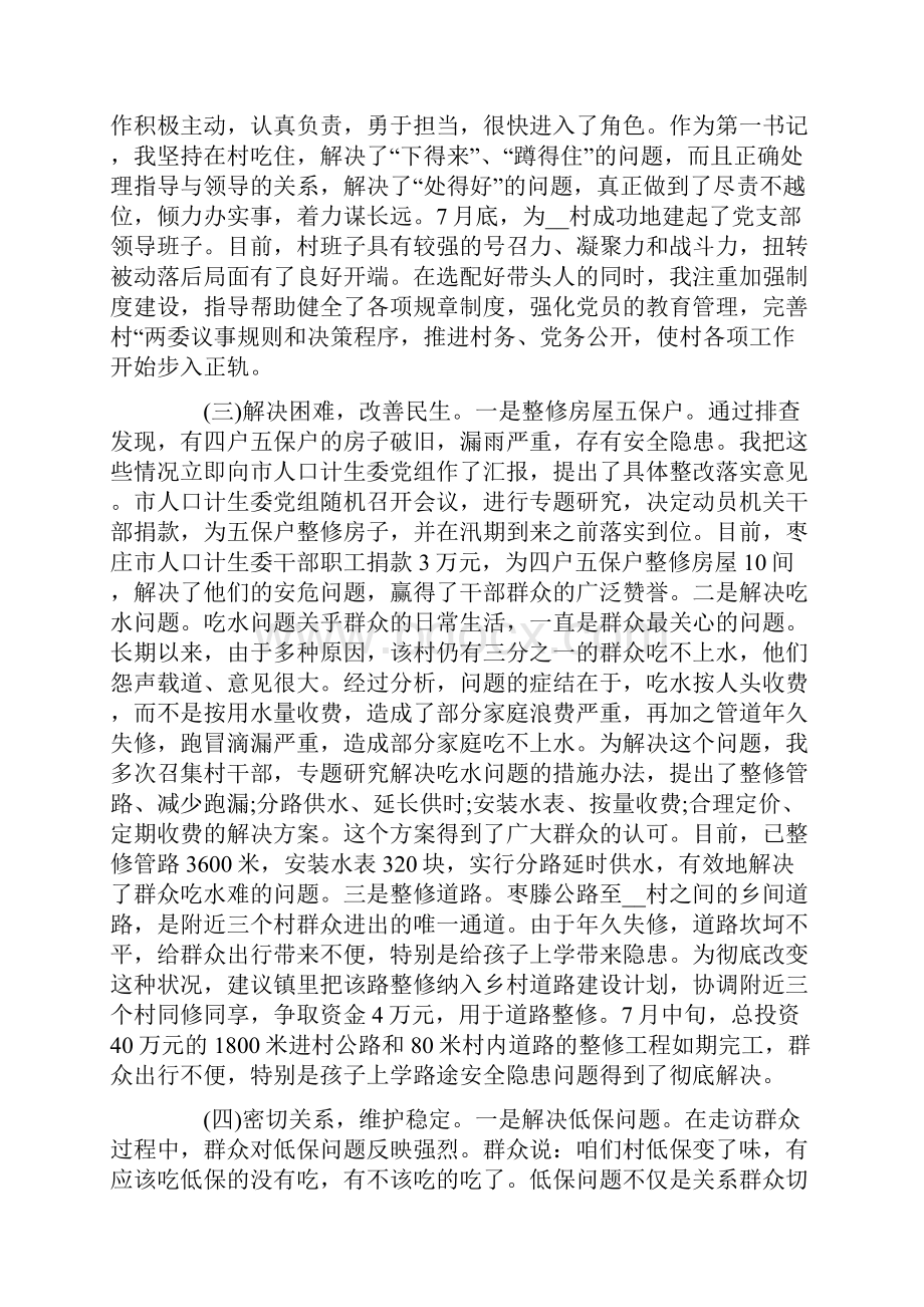 关于领导年终工作总结七篇.docx_第3页