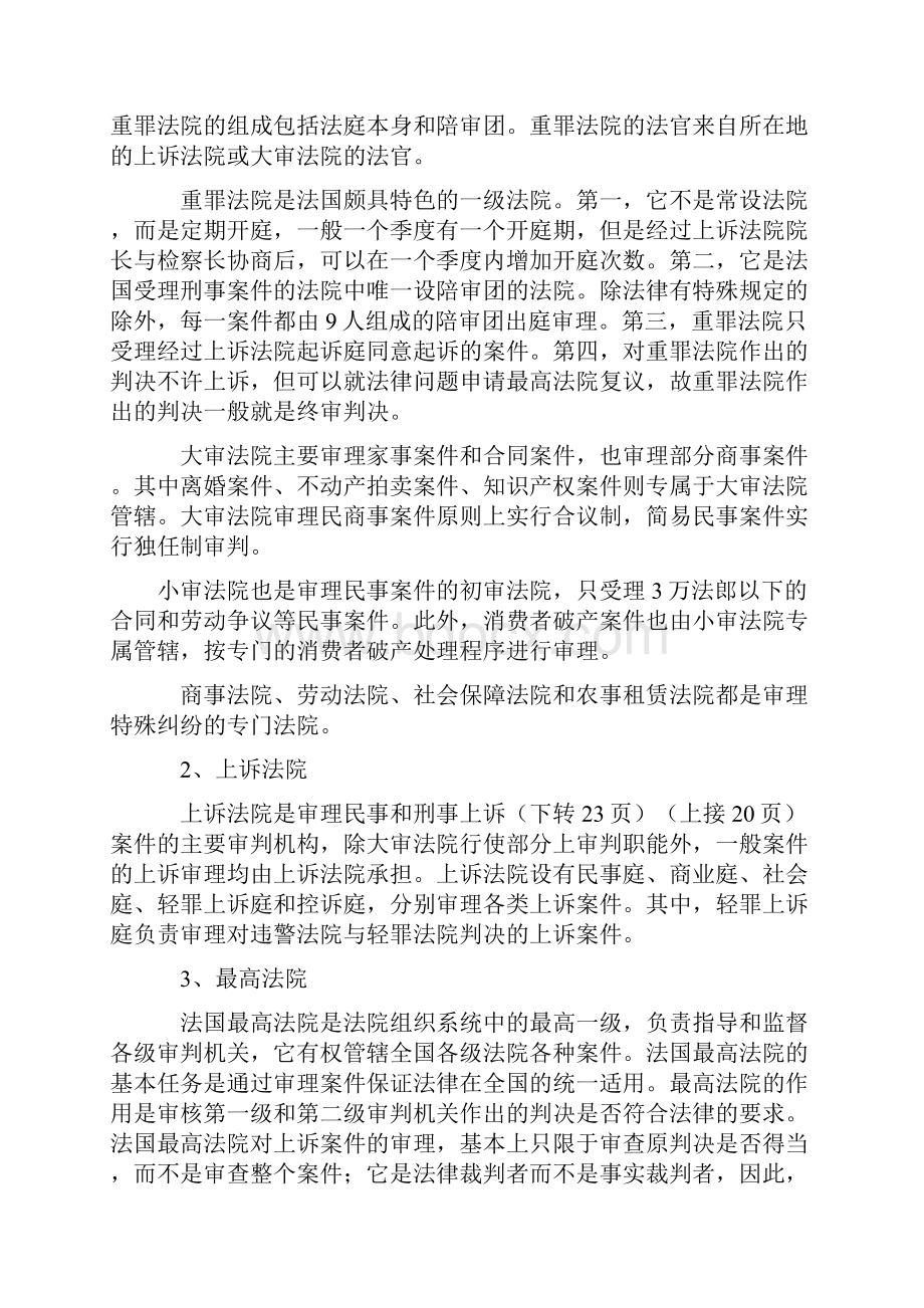 法国的法院体系.docx_第2页