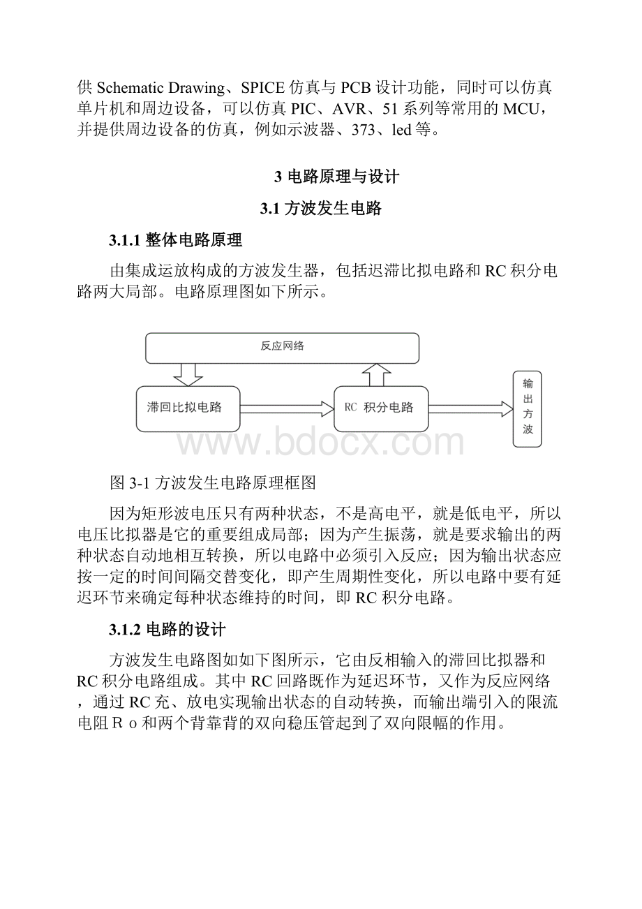 Proteus信号发生器.docx_第3页