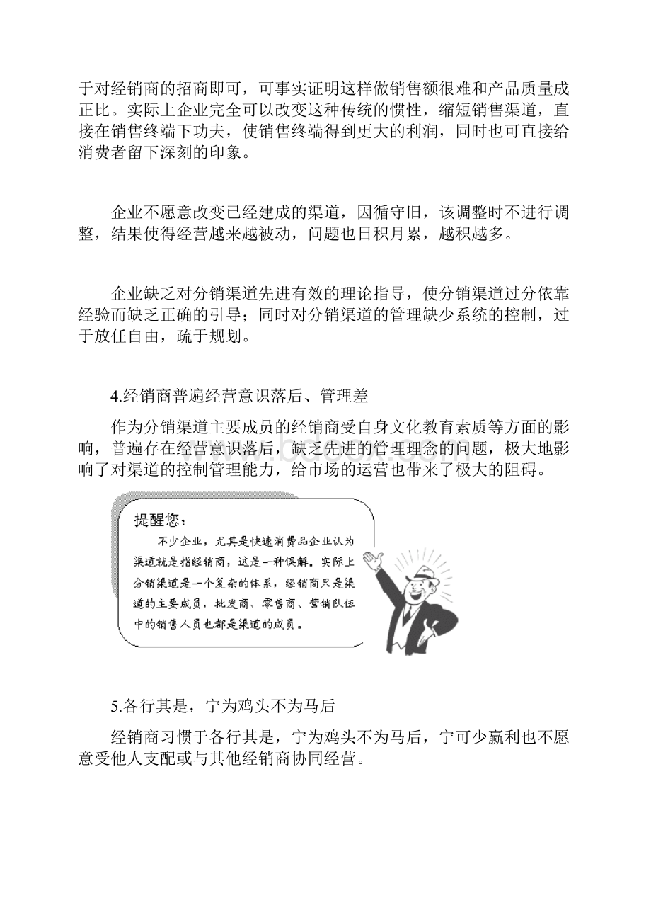 销售渠道有效管理与创新.docx_第3页