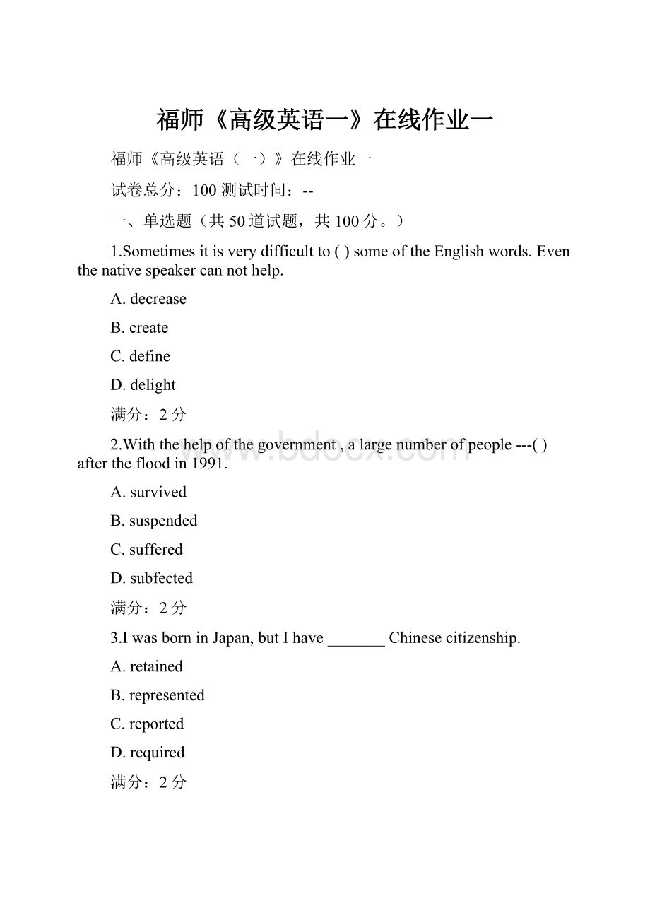 福师《高级英语一》在线作业一.docx_第1页