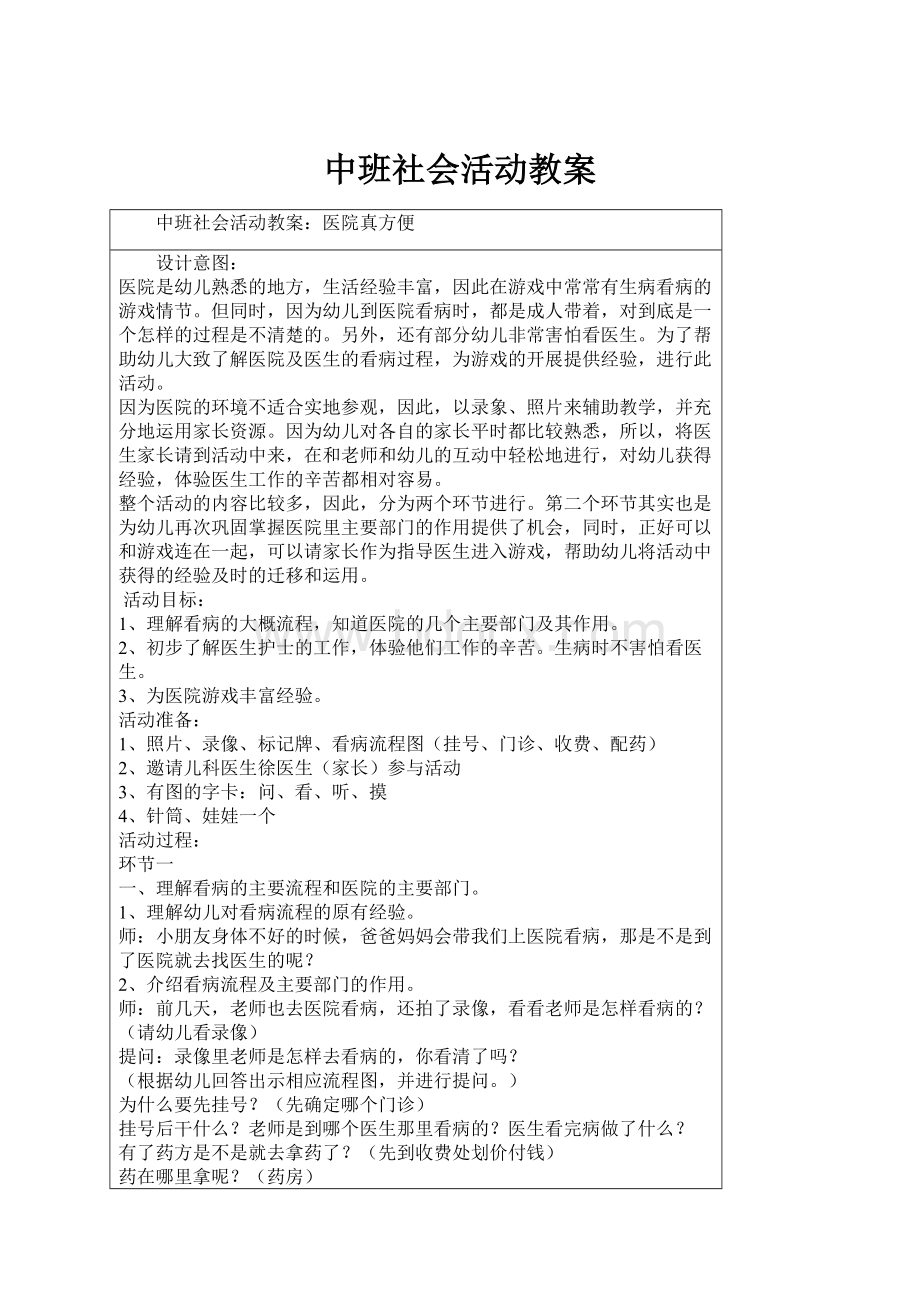 中班社会活动教案.docx_第1页