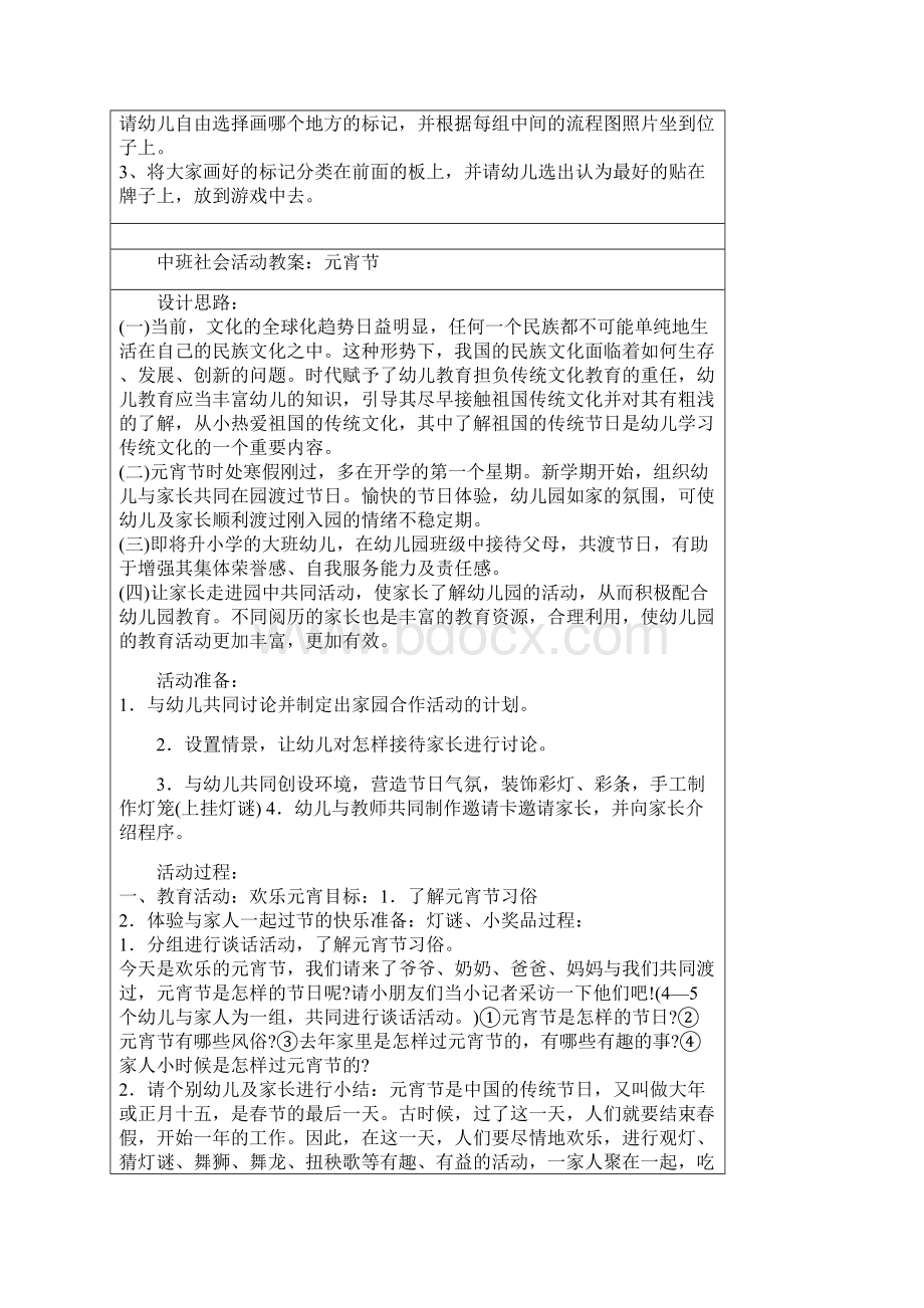 中班社会活动教案.docx_第3页