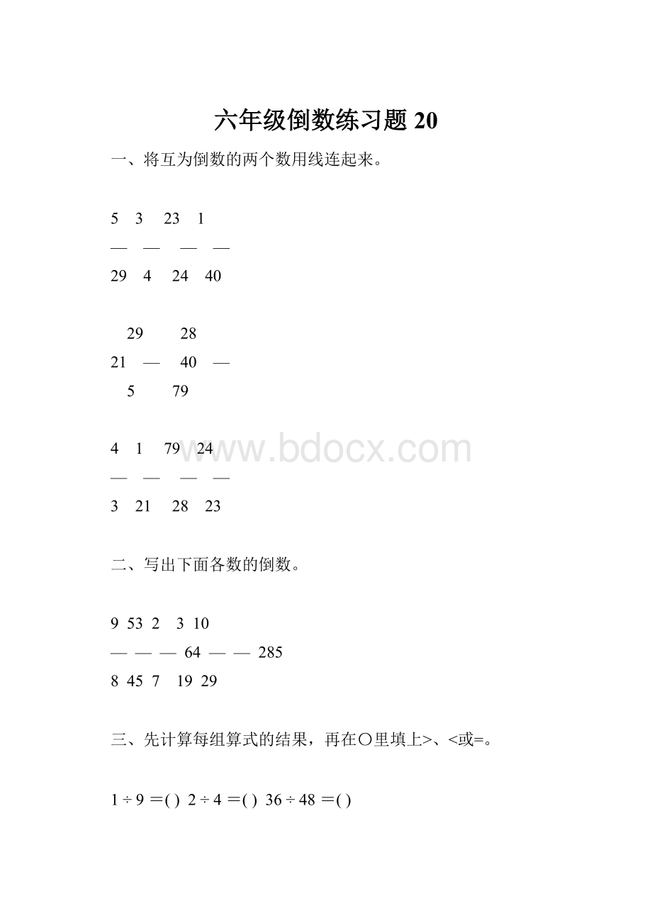 六年级倒数练习题20.docx