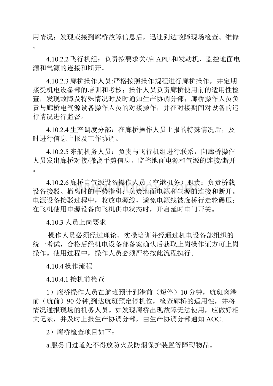 410廊桥操作作业指导书完成精品文档17页.docx_第2页