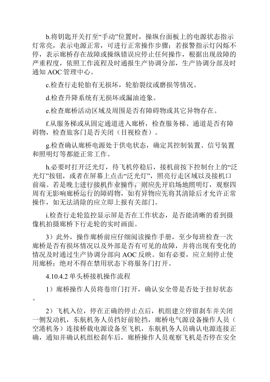 410廊桥操作作业指导书完成精品文档17页.docx_第3页