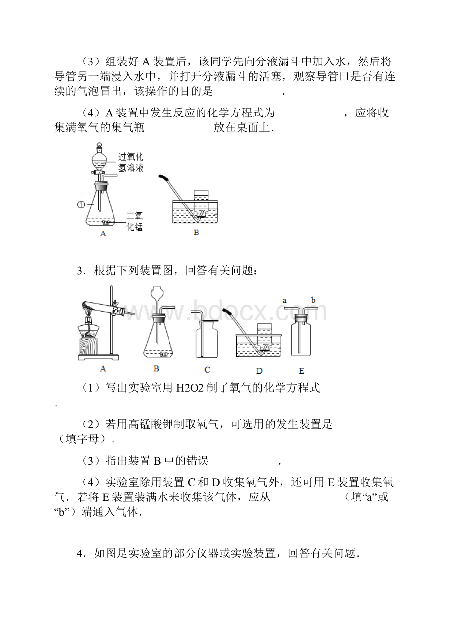 九年级上化学实验题专练.docx_第2页