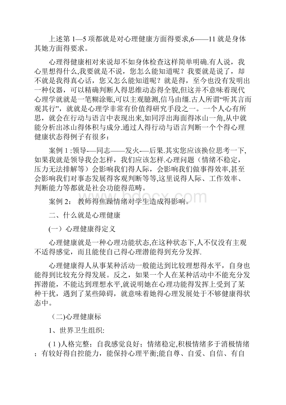 教师心理健康培训教案.docx_第3页