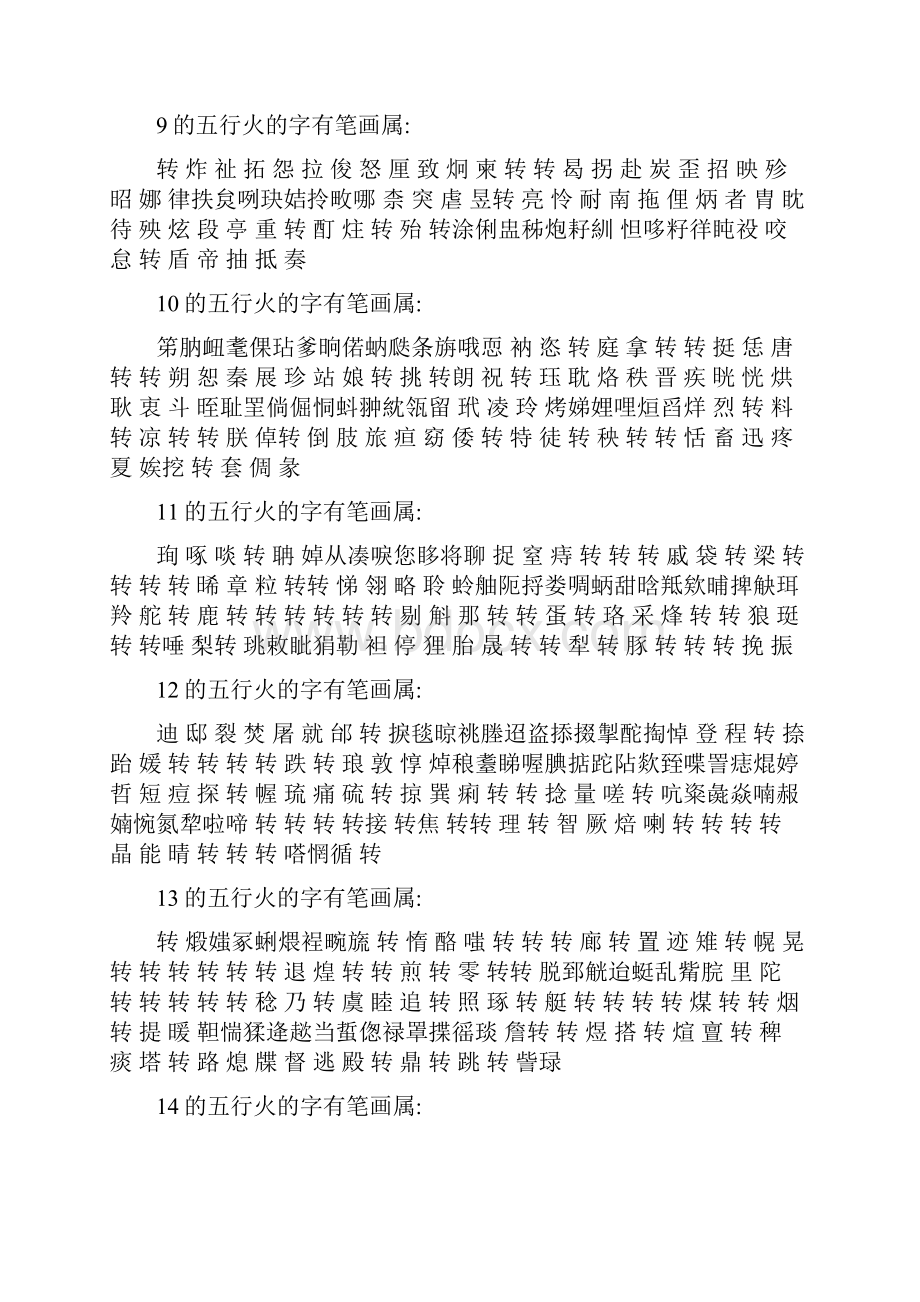 康熙字典笔画五行属火的字.docx_第2页