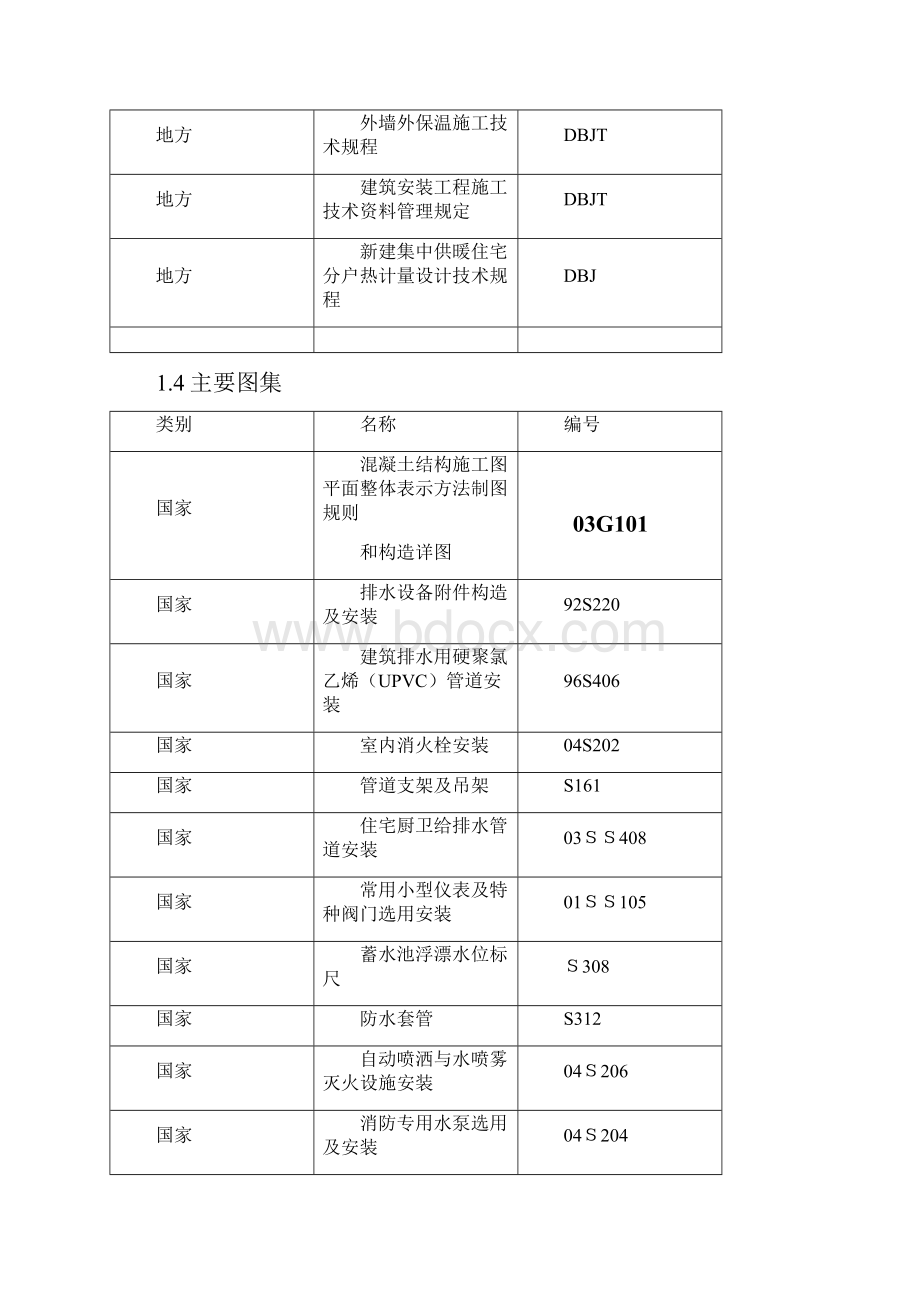 某楼土建施工组织设计完整版.docx_第3页