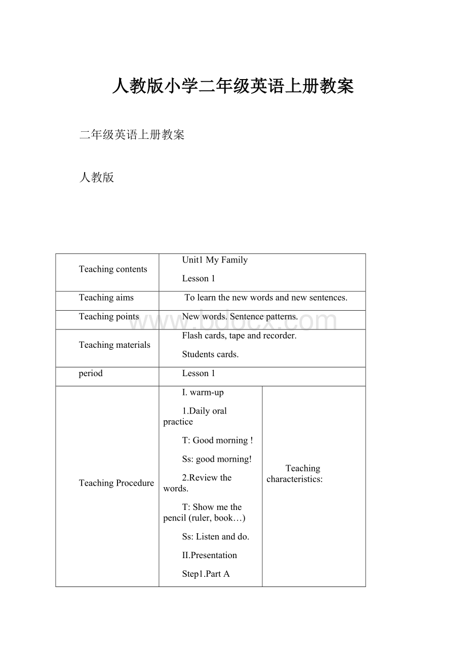 人教版小学二年级英语上册教案.docx_第1页