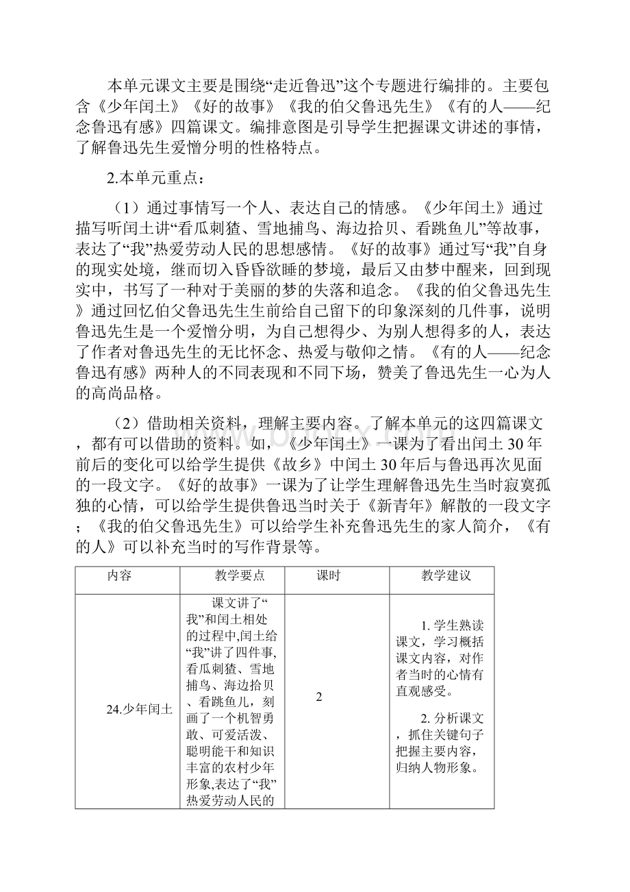 最新部编版六年级语文上册5《七律长征》教学反思2.docx_第3页