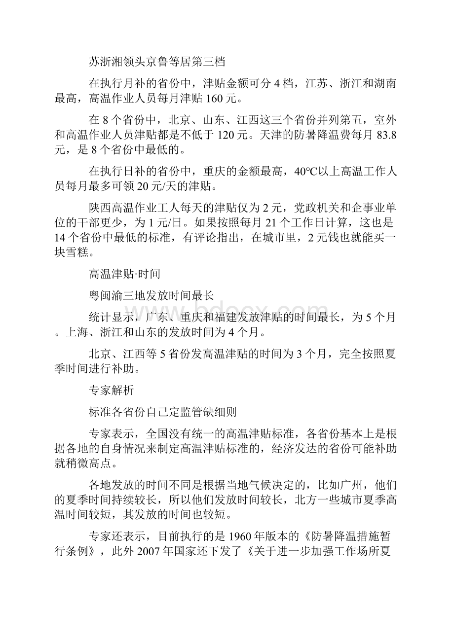 全国各地高温补贴标准附带各省规定.docx_第2页