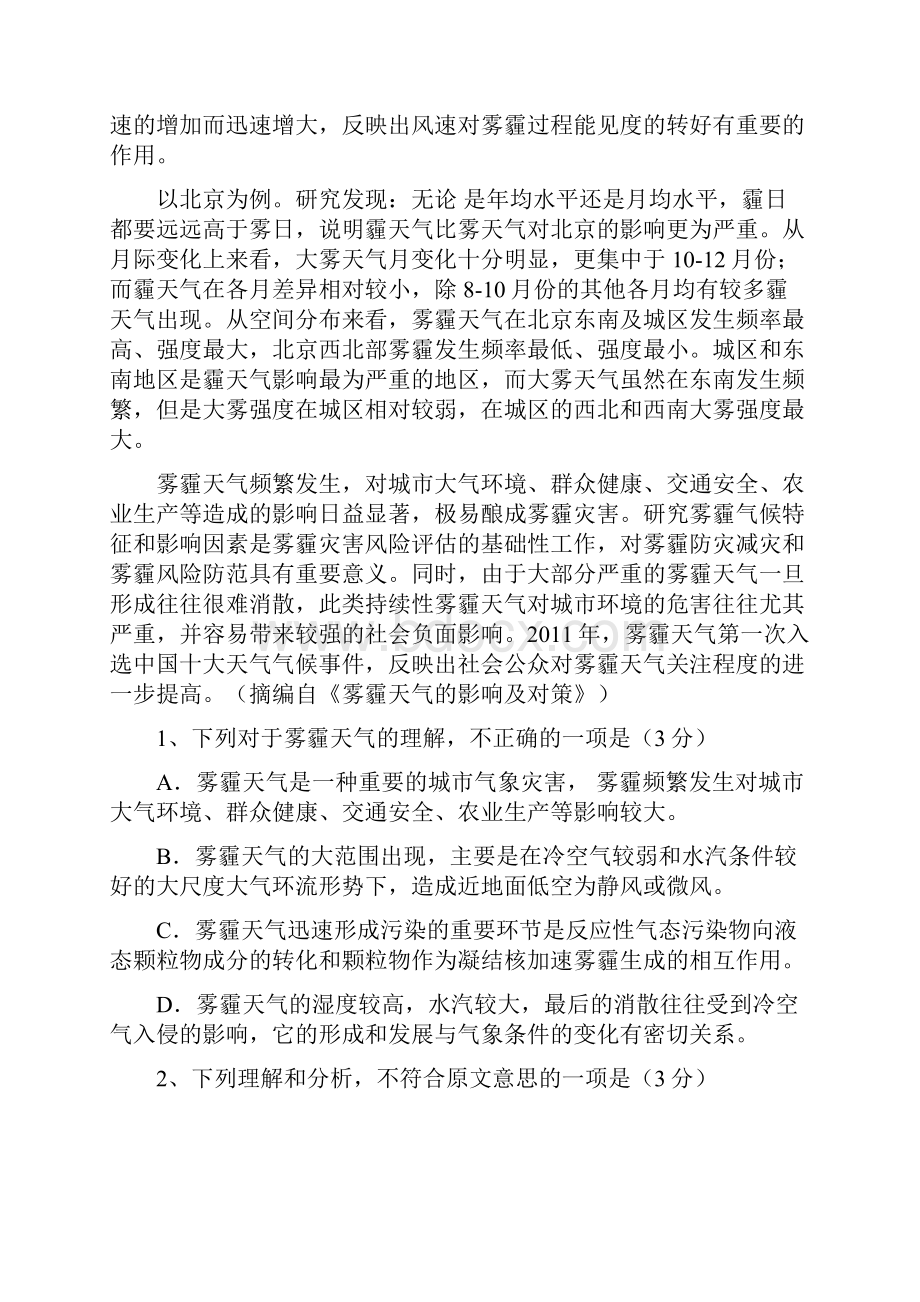 海南省乐东思源高中学年高一下学期月考语文试题.docx_第2页