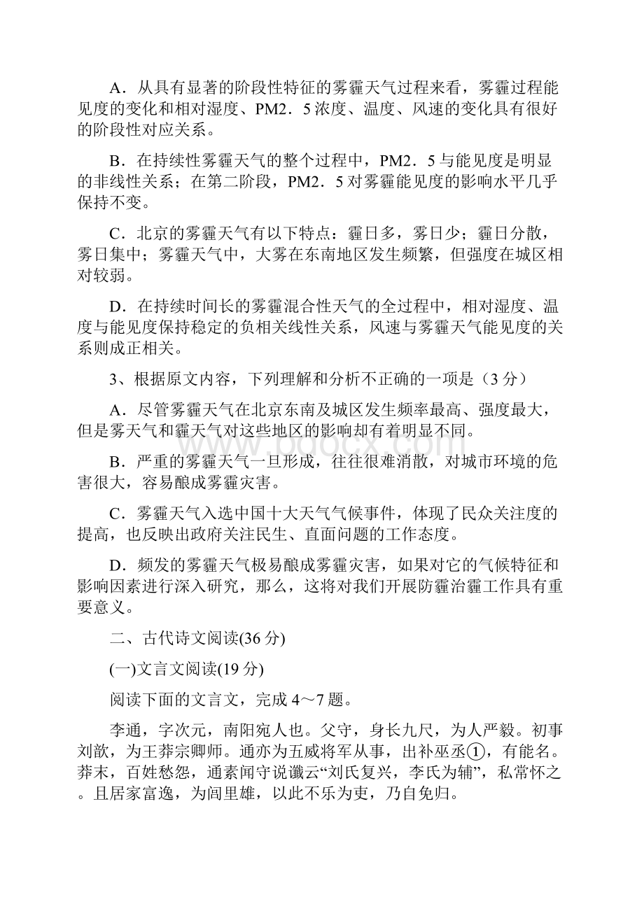 海南省乐东思源高中学年高一下学期月考语文试题.docx_第3页