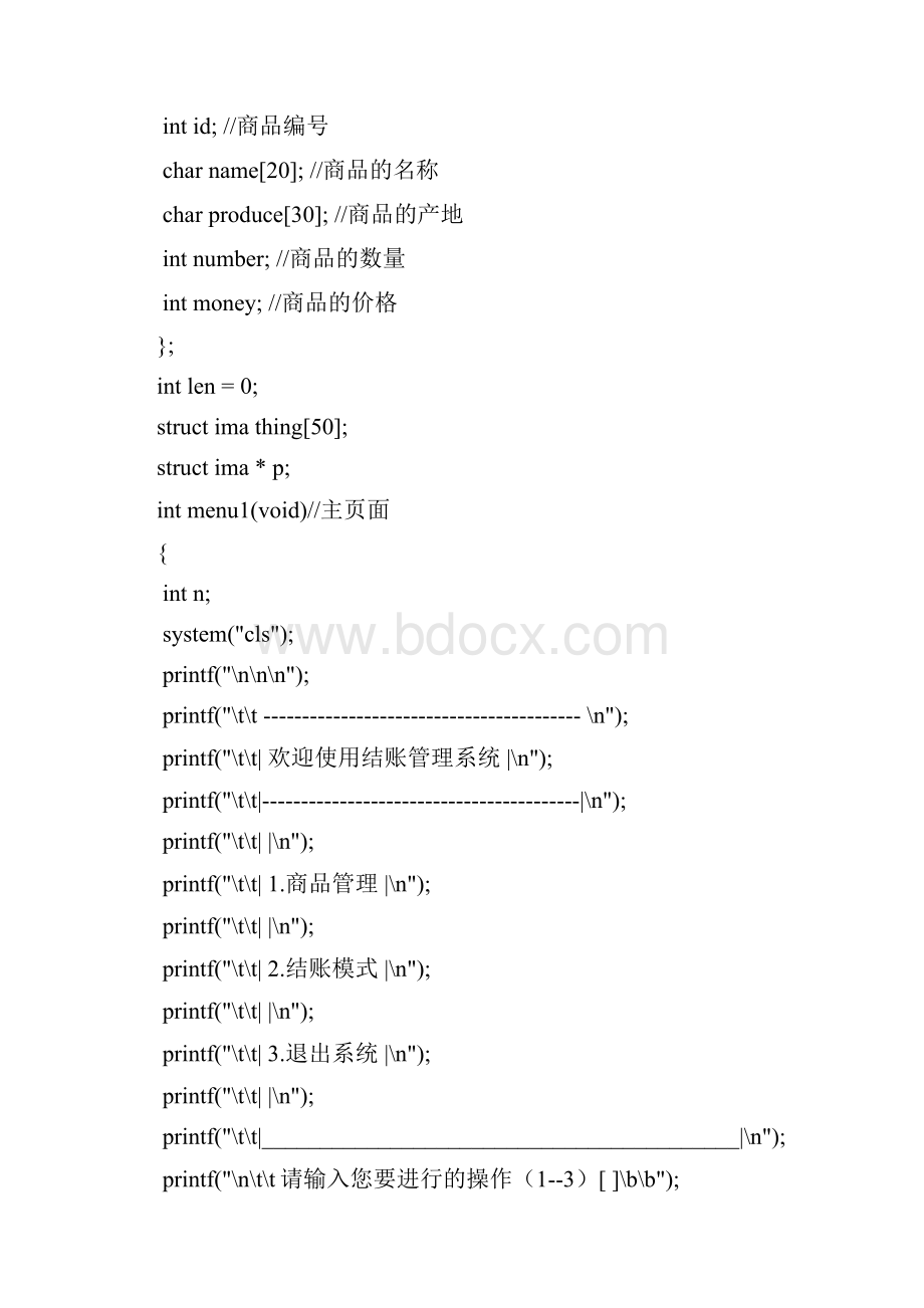 C语言超市收银系统.docx_第2页