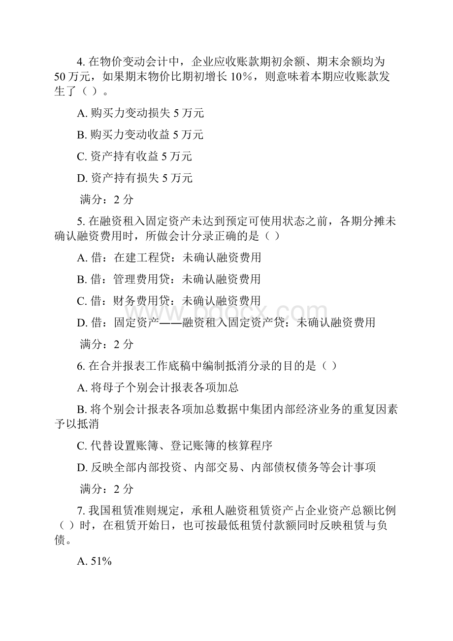 西安交通大学16年课程考试《高级财务会计》作业考核试题.docx_第2页