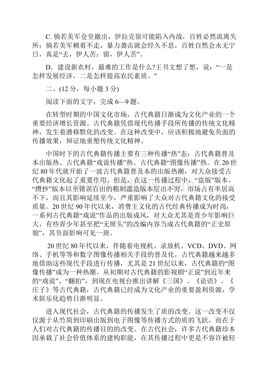 广东湛江高三调研考试语文.docx_第3页