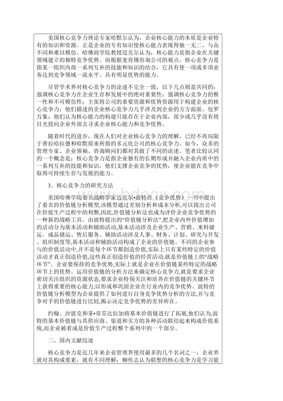 华侨大学开题报告.docx_第3页