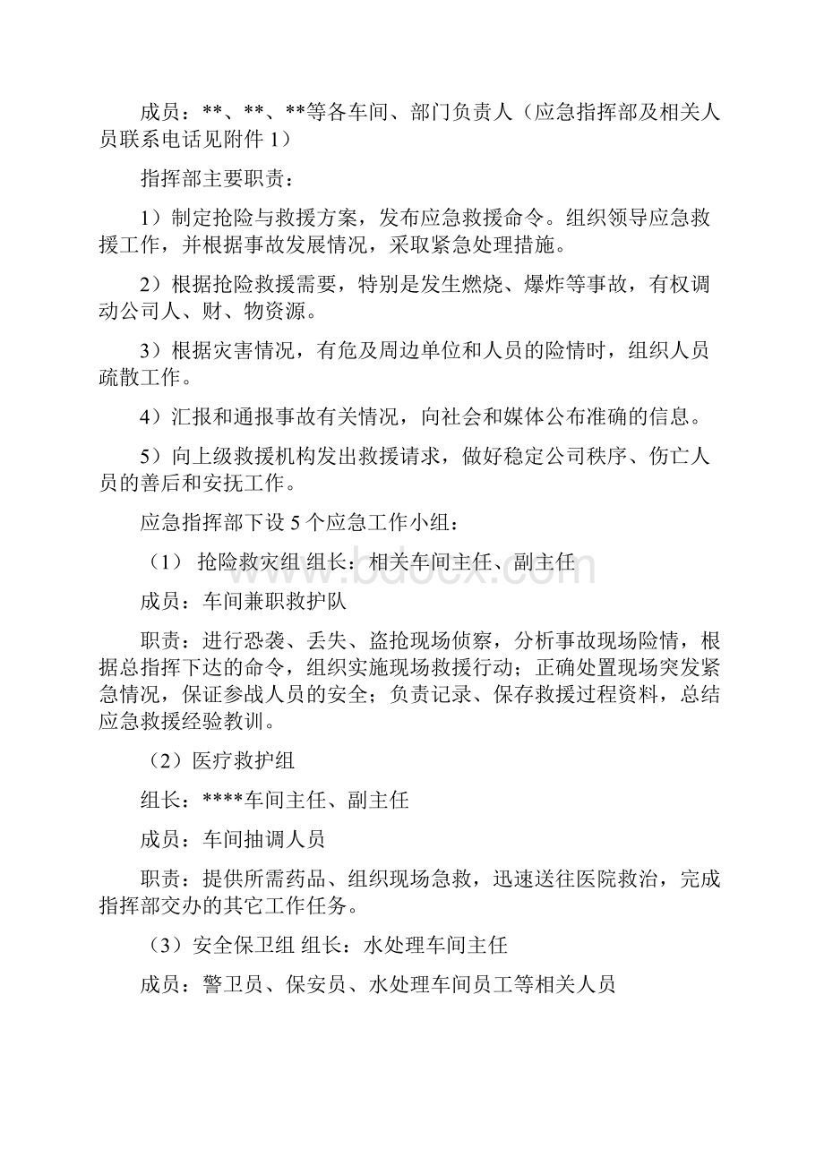 防盗抢防恐袭应急预案.docx_第2页