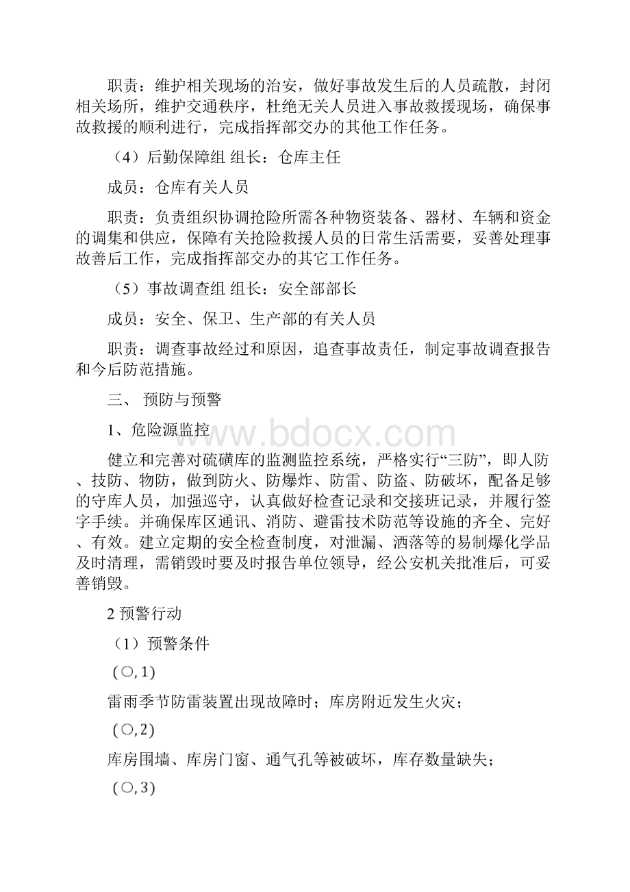 防盗抢防恐袭应急预案.docx_第3页