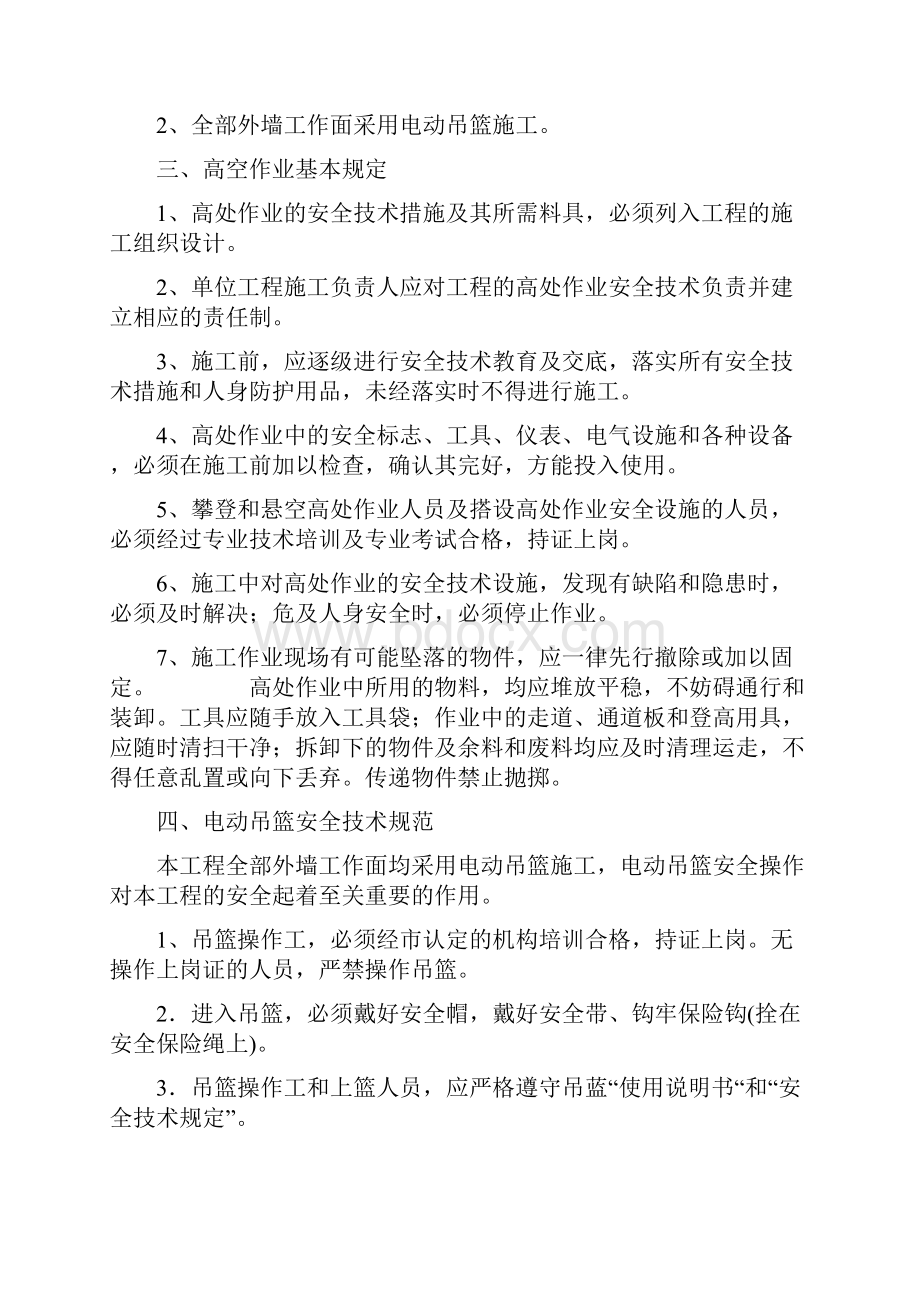 30米以上高空作业专项安全施工方案.docx_第2页