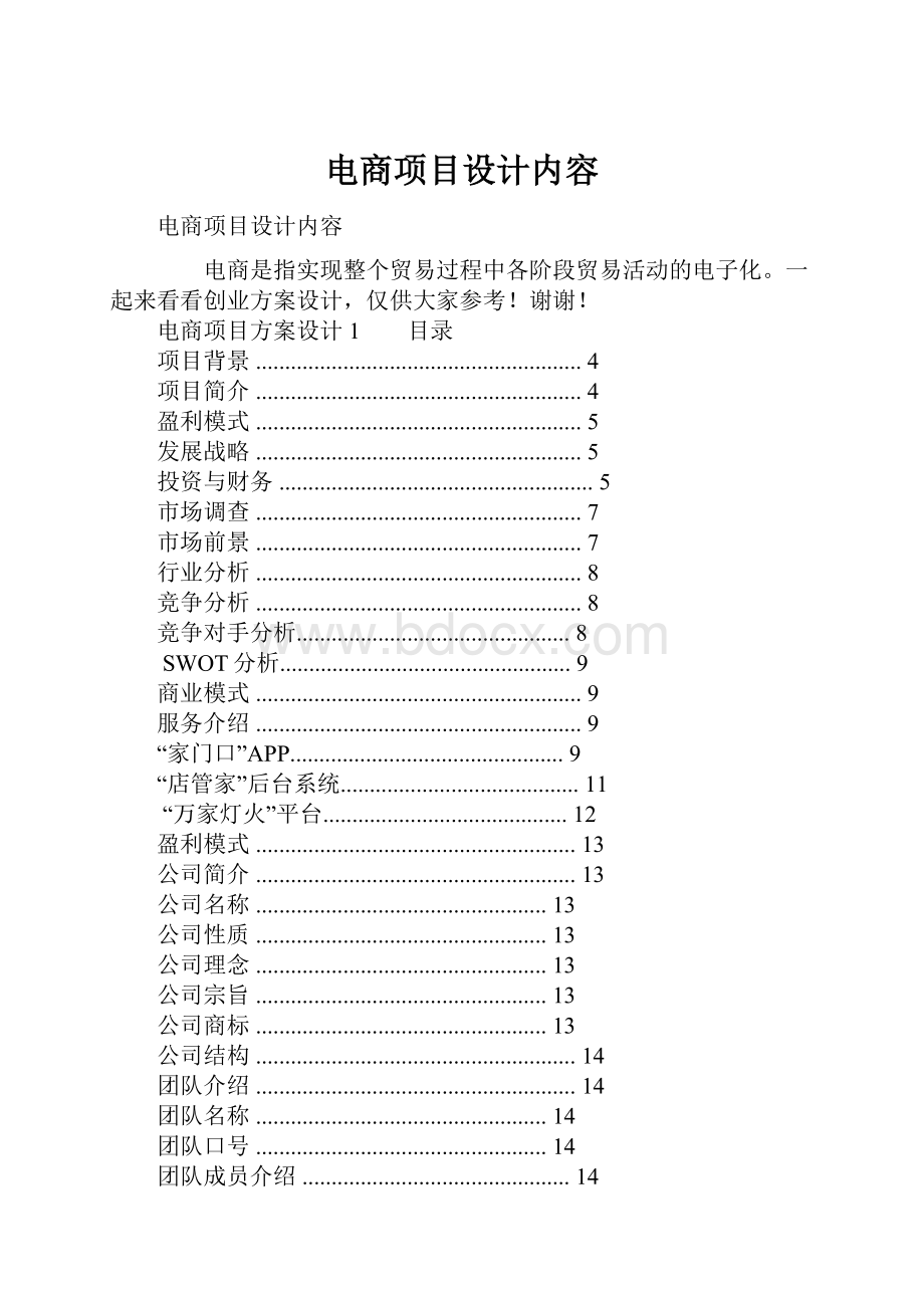 电商项目设计内容.docx