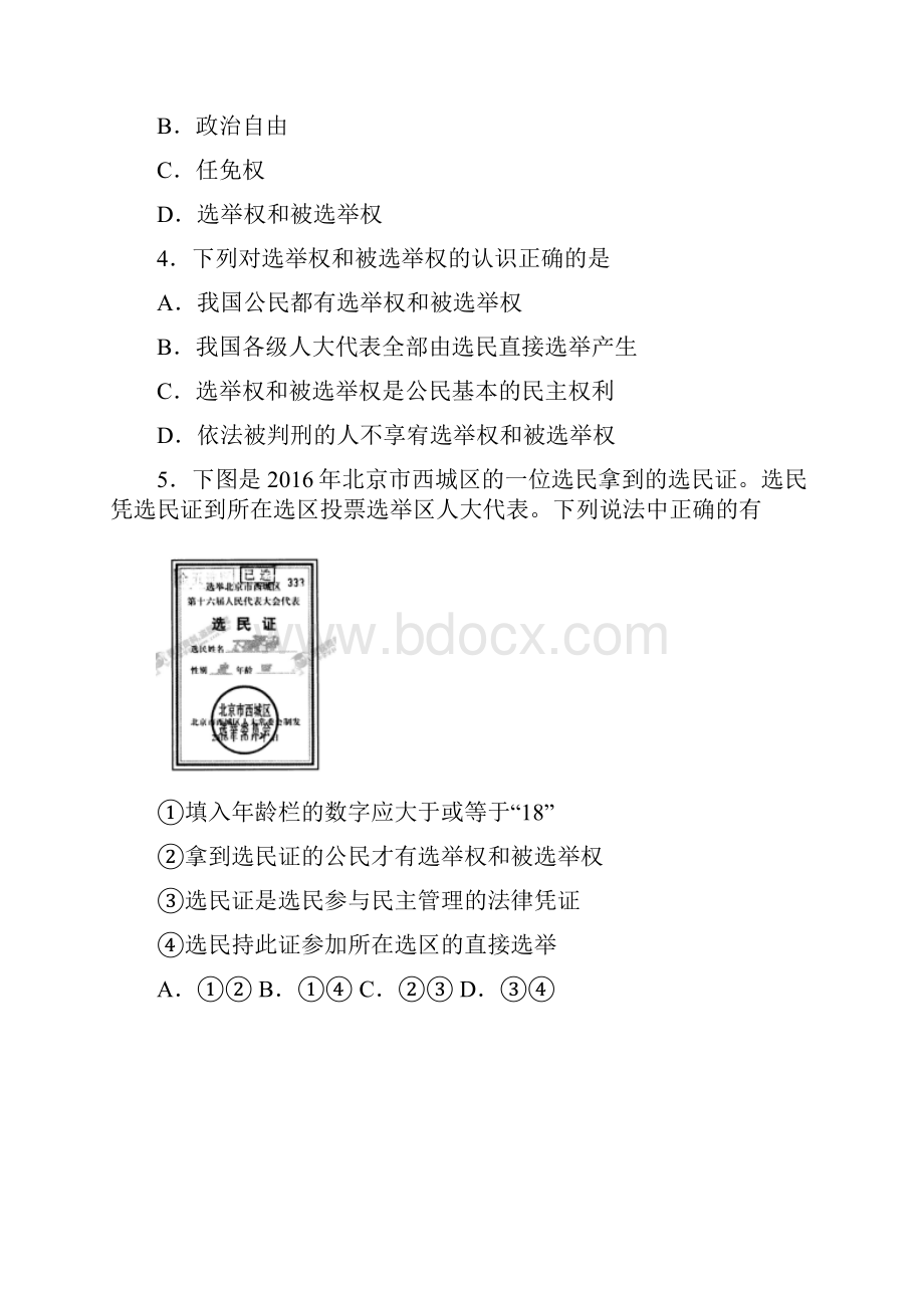 北京市西城区学年高一下学期期末考试政治试题.docx_第2页